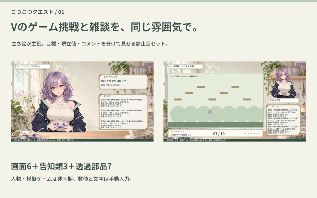 こつこつクエスト｜VTuberゲーム挑戦・雑談 配信一式【PNG16点・OBS】