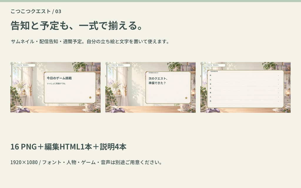 こつこつクエスト|VTuberゲーム挑戦・雑談 配信一式【PNG16点・OBS】