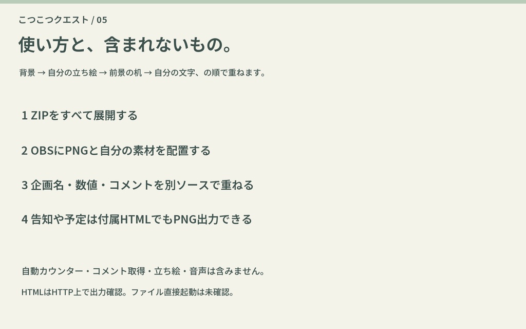 こつこつクエスト|VTuberゲーム挑戦・雑談 配信一式【PNG16点・OBS】
