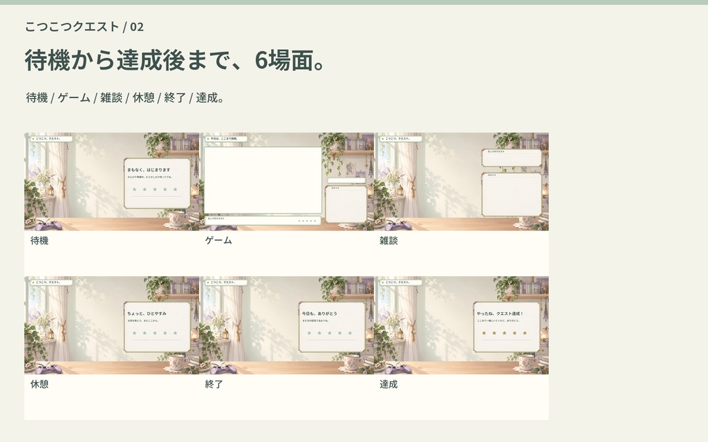こつこつクエスト|VTuberゲーム挑戦・雑談 配信一式【PNG16点・OBS】