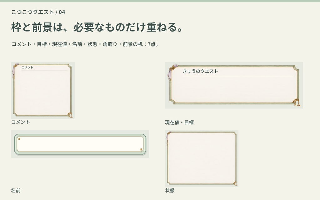 こつこつクエスト|VTuberゲーム挑戦・雑談 配信一式【PNG16点・OBS】