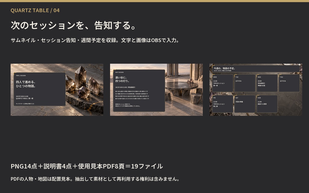 クォーツ・テーブル|TRPGセッション配信・告知一式【PNG14点・OBS】
