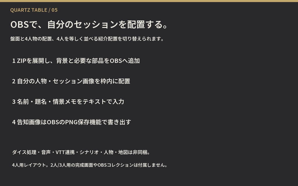 クォーツ・テーブル|TRPGセッション配信・告知一式【PNG14点・OBS】