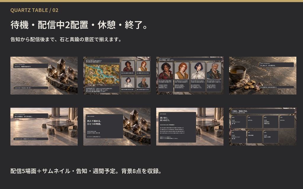 クォーツ・テーブル|TRPGセッション配信・告知一式【PNG14点・OBS】