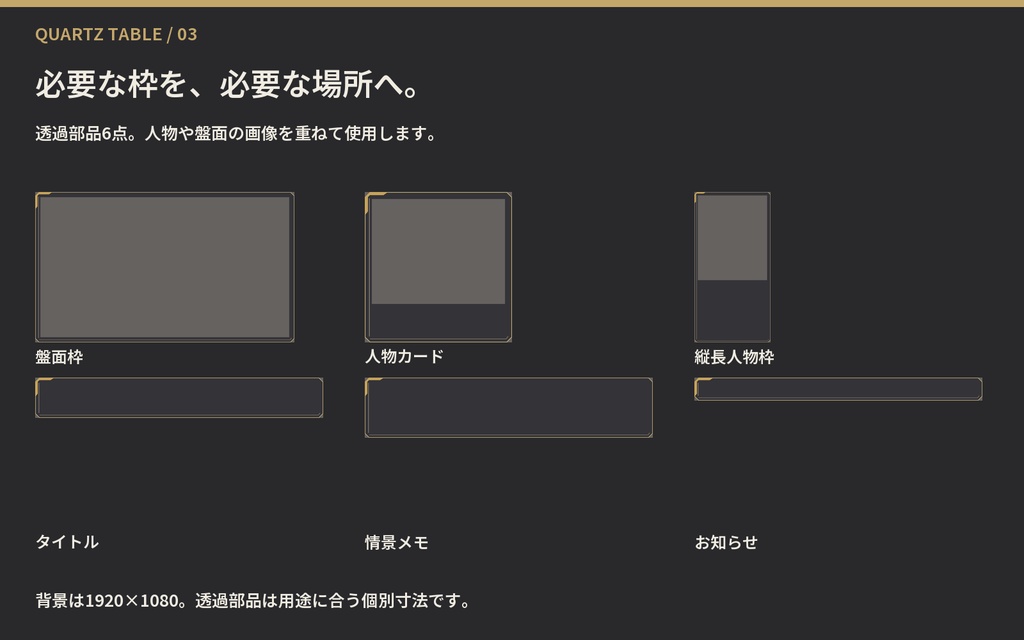 クォーツ・テーブル|TRPGセッション配信・告知一式【PNG14点・OBS】