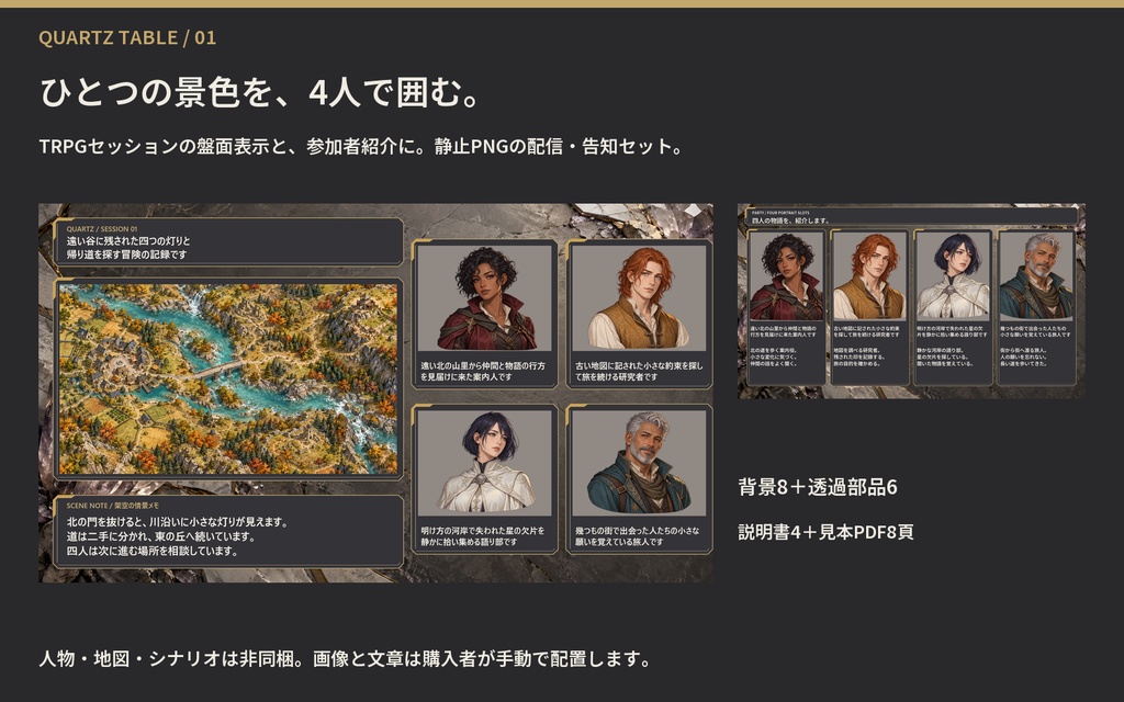 クォーツ・テーブル｜TRPGセッション配信・告知一式【PNG14点・OBS】
