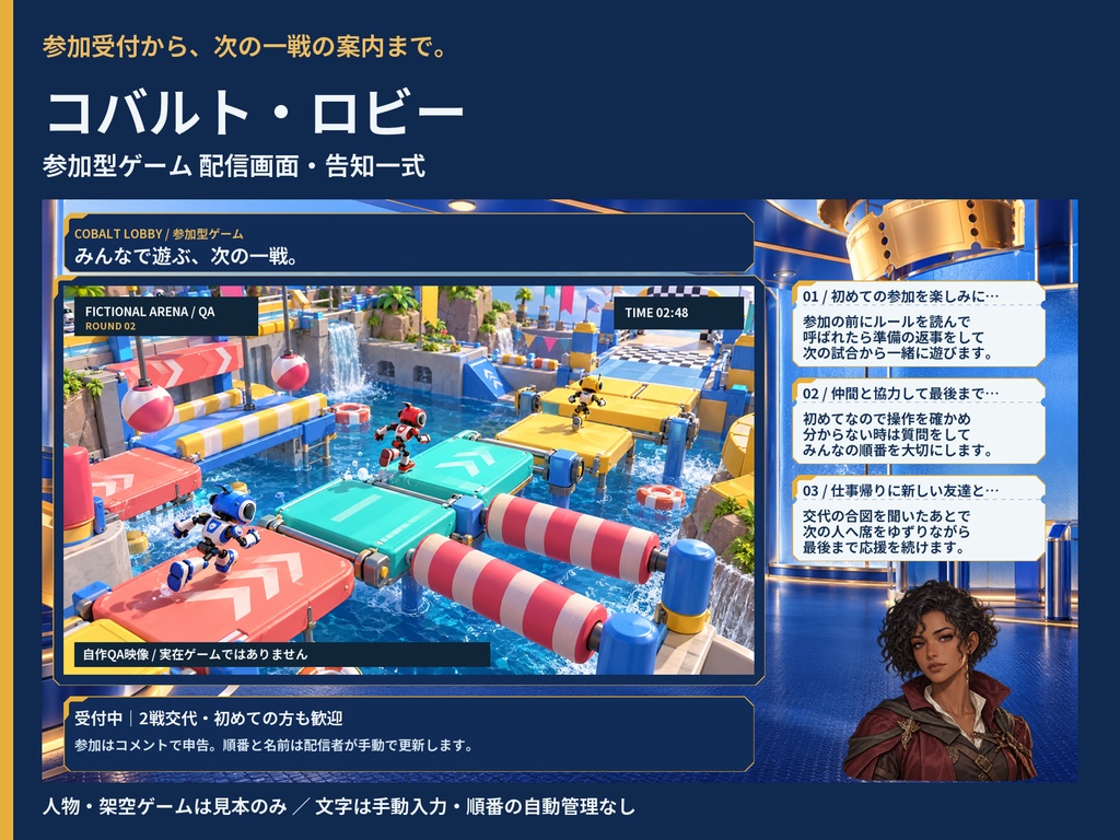 コバルト・ロビー｜参加型ゲーム配信・告知セット【文字なしPNG13点】