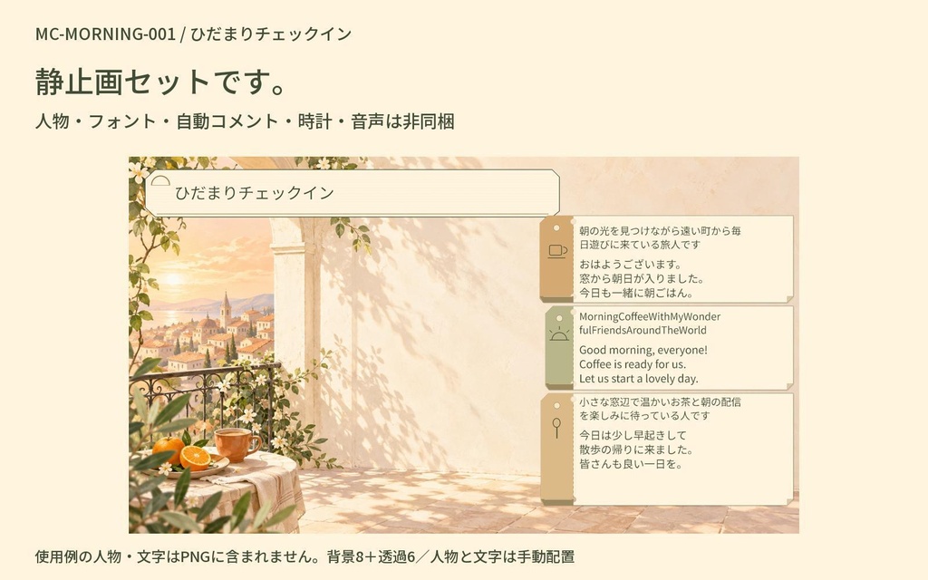 ひだまりチェックイン|朝活・朝雑談 配信・告知一式