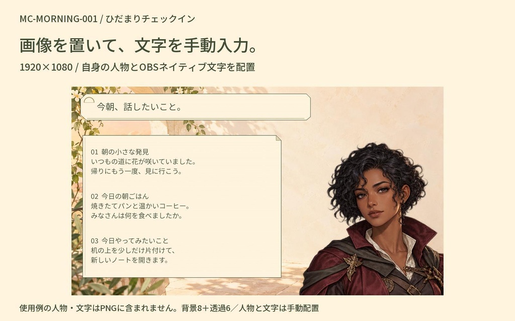 ひだまりチェックイン|朝活・朝雑談 配信・告知一式
