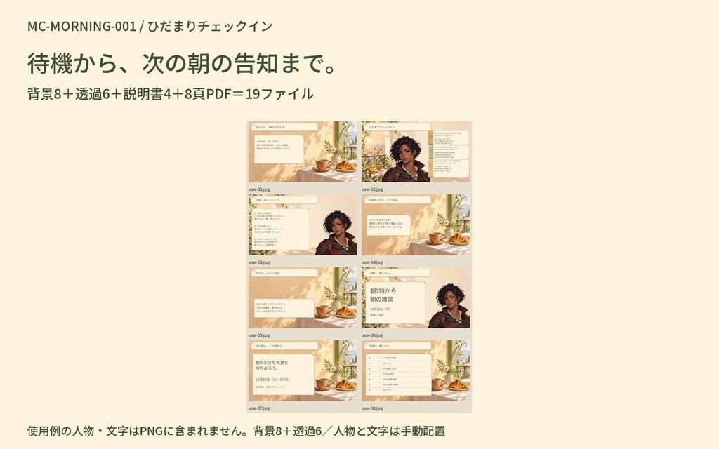 ひだまりチェックイン|朝活・朝雑談 配信・告知一式