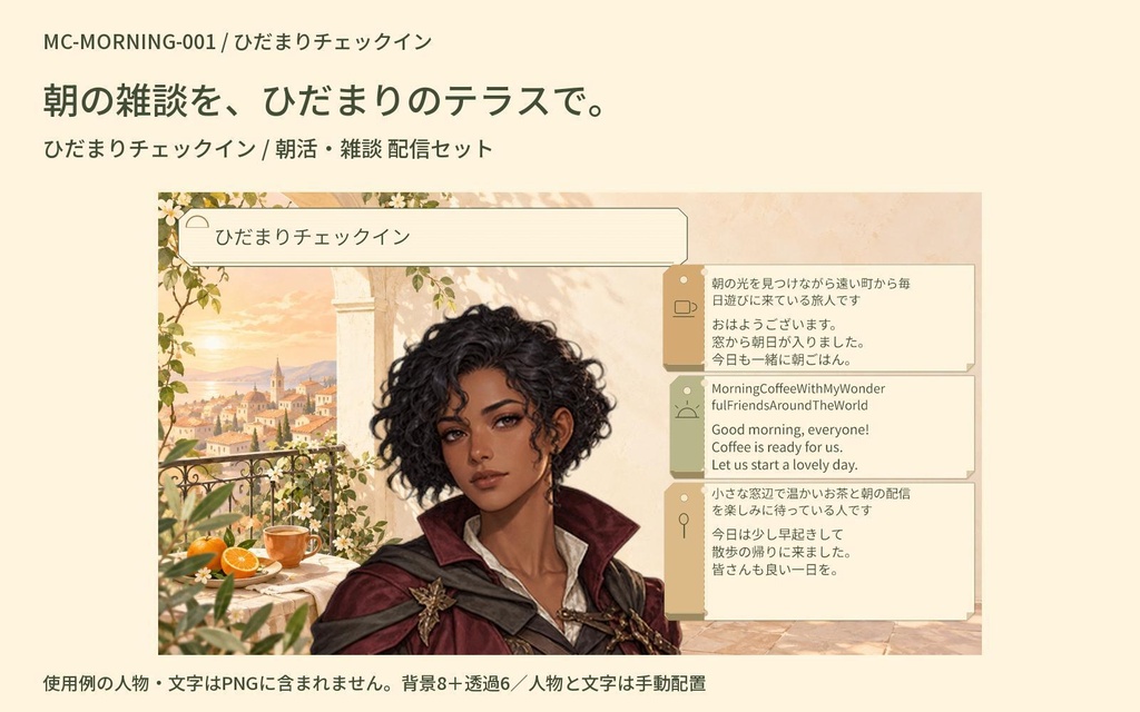 ひだまりチェックイン｜朝活・朝雑談 配信・告知一式
