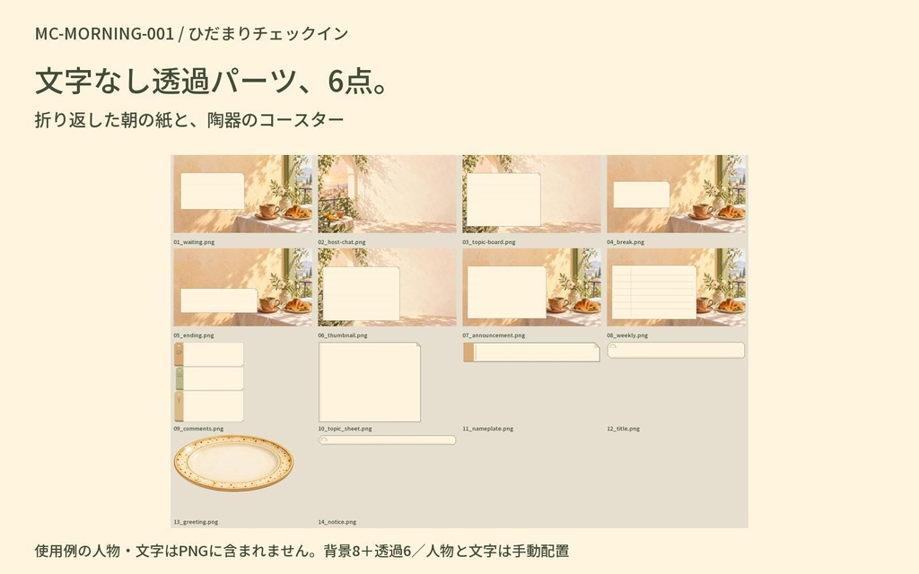 ひだまりチェックイン|朝活・朝雑談 配信・告知一式