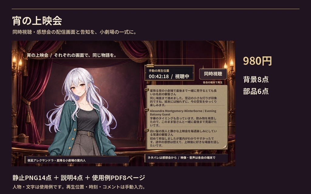 宵の上映会｜同時視聴・感想会 配信・告知一式