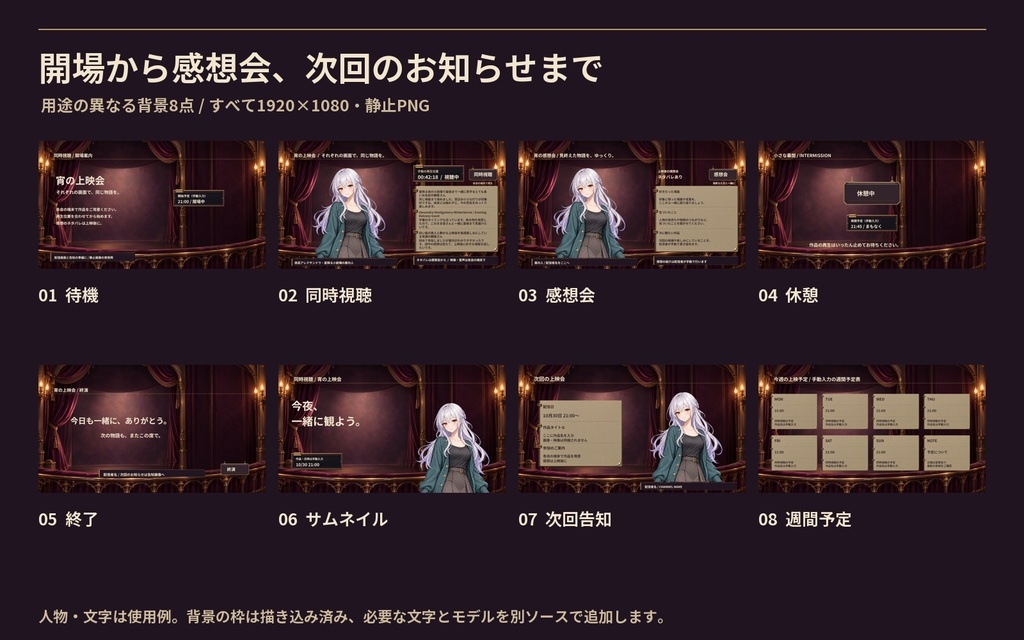 宵の上映会|同時視聴・感想会 配信・告知一式