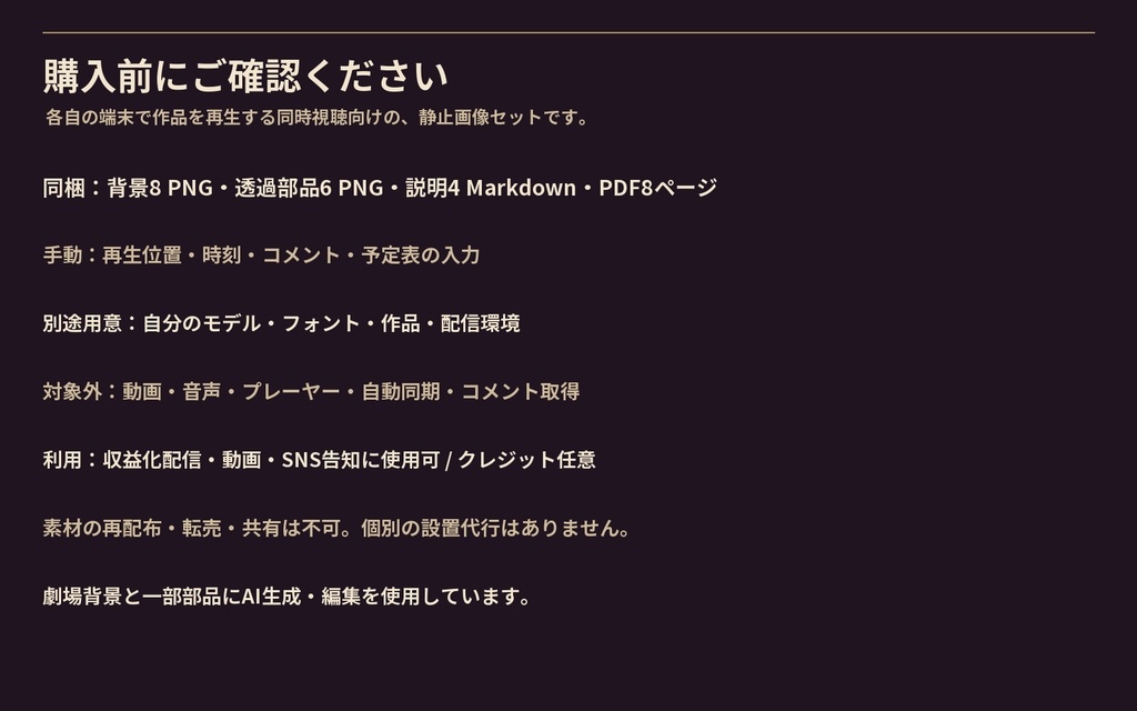 宵の上映会|同時視聴・感想会 配信・告知一式
