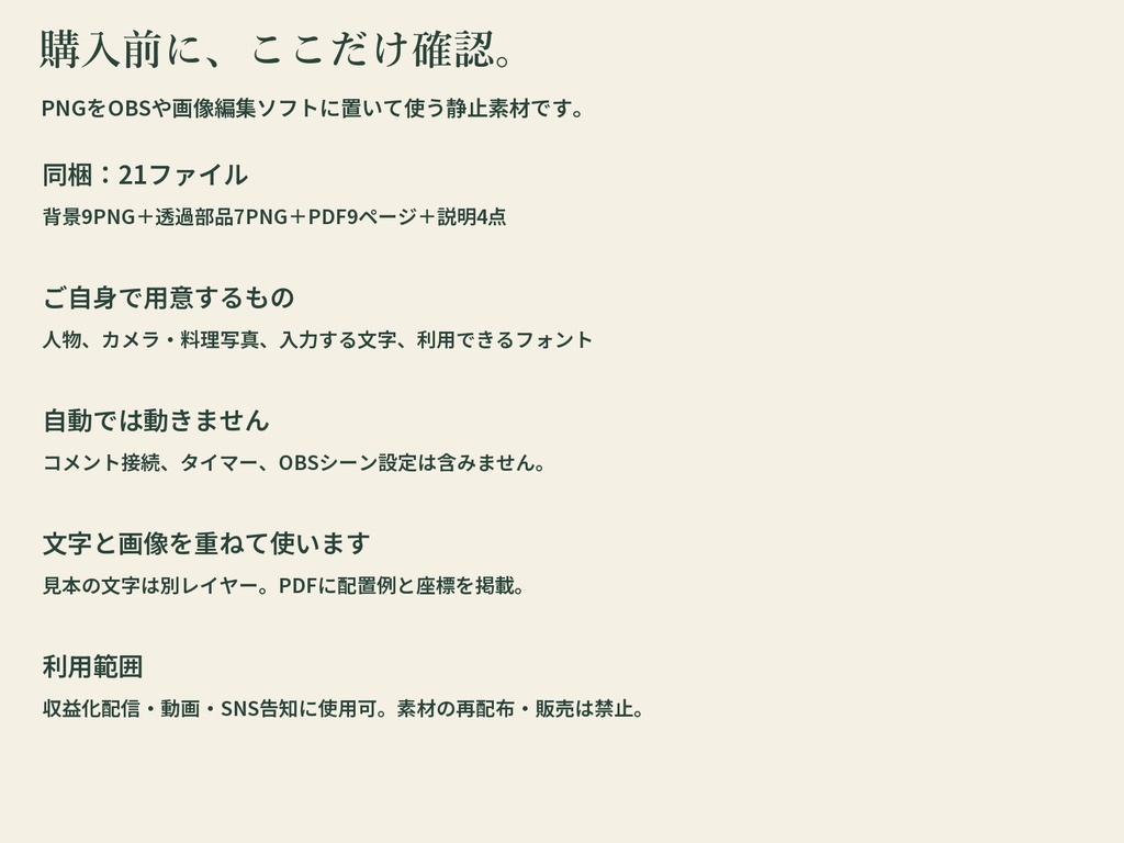 【料理配信素材】ひとさじキッチン|配信・告知9用途+透過部品7点