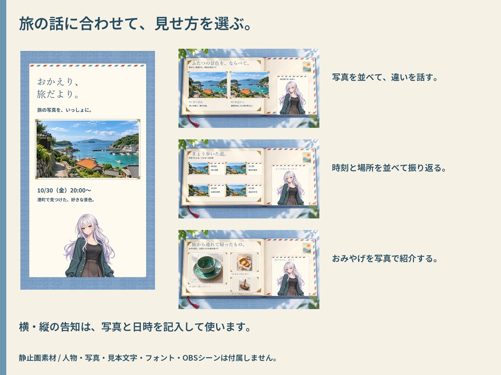 【VTuber配信素材】おかえり、旅だより。|旅行報告・みやげ話 配信・告知一式