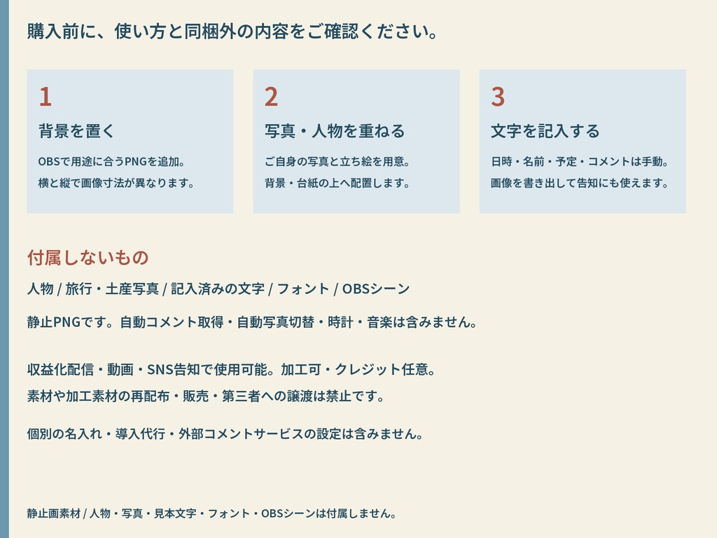 【VTuber配信素材】おかえり、旅だより。|旅行報告・みやげ話 配信・告知一式