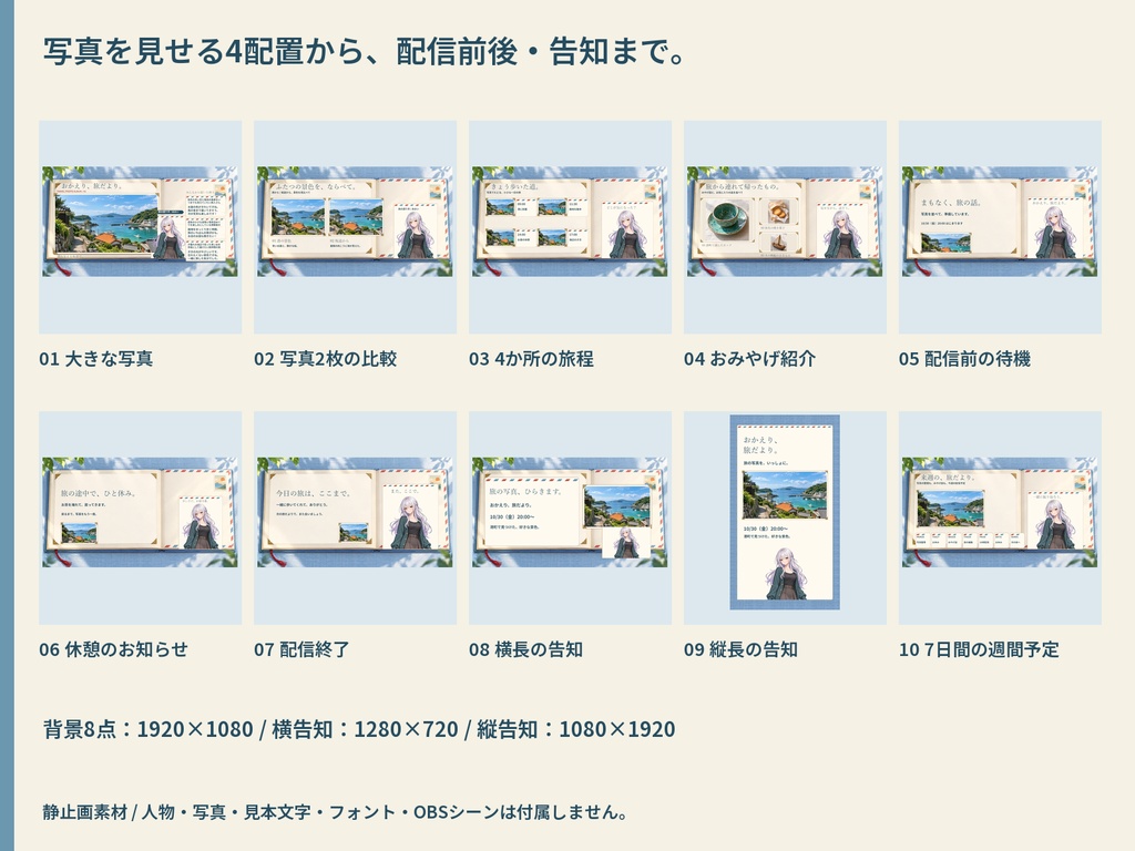 【VTuber配信素材】おかえり、旅だより。|旅行報告・みやげ話 配信・告知一式