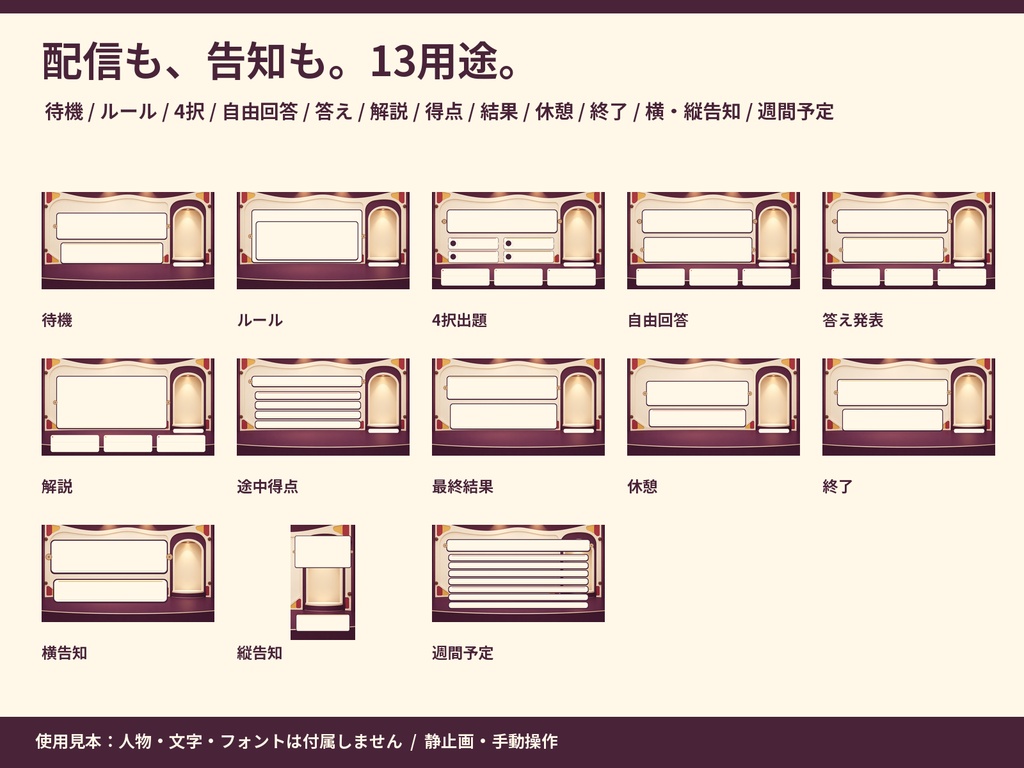 【クイズ配信素材】ひらめきシアター|13画面・透過部品9点・準備CSV・配置ガイド