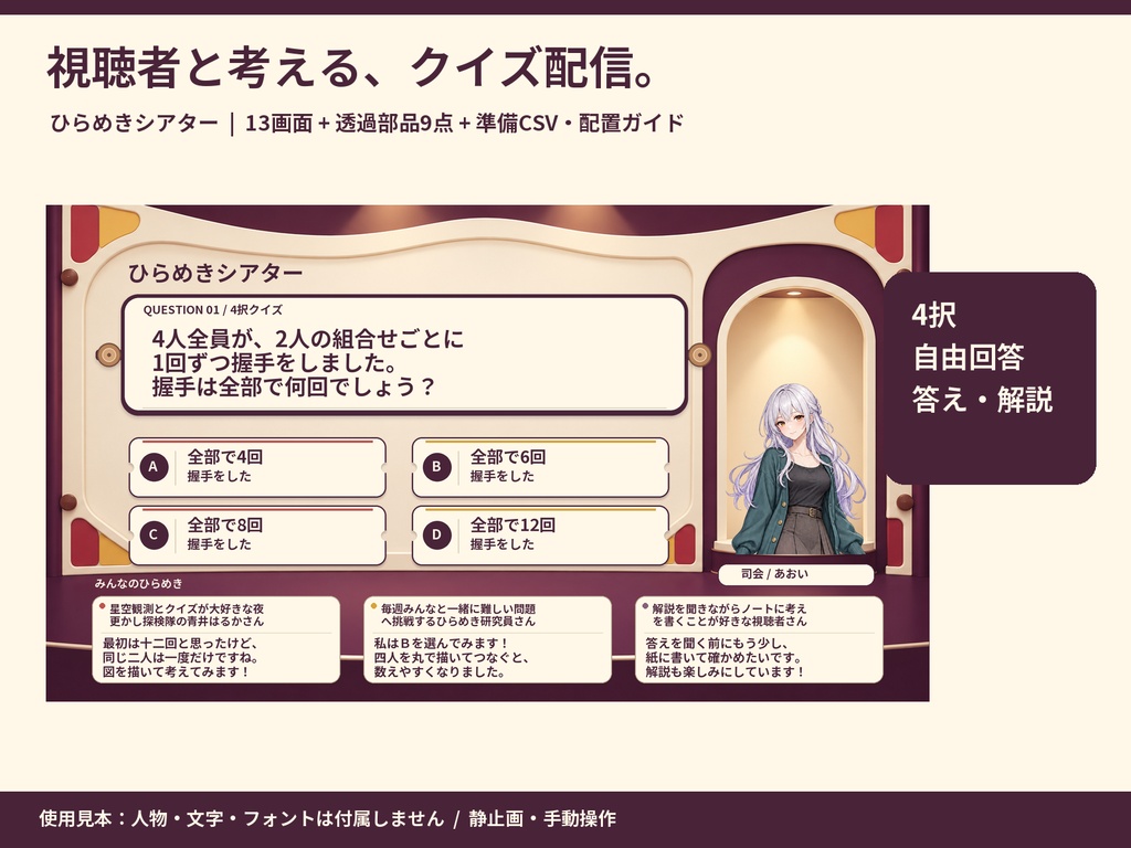 【クイズ配信素材】ひらめきシアター|13画面・透過部品9点・準備CSV・配置ガイド