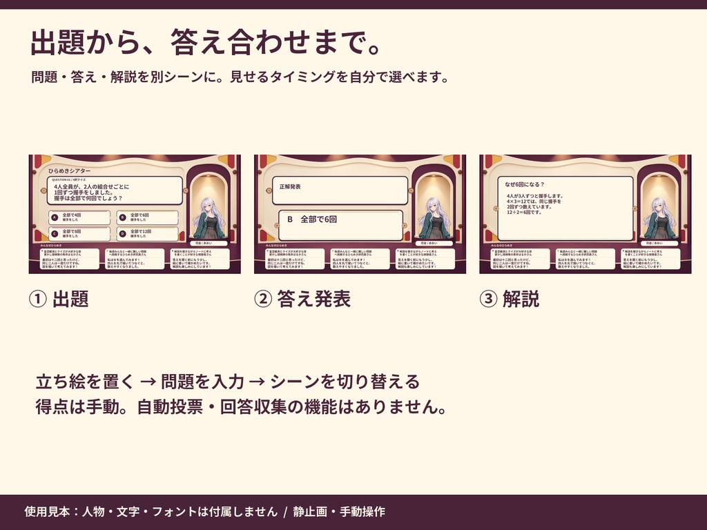 【クイズ配信素材】ひらめきシアター|13画面・透過部品9点・準備CSV・配置ガイド