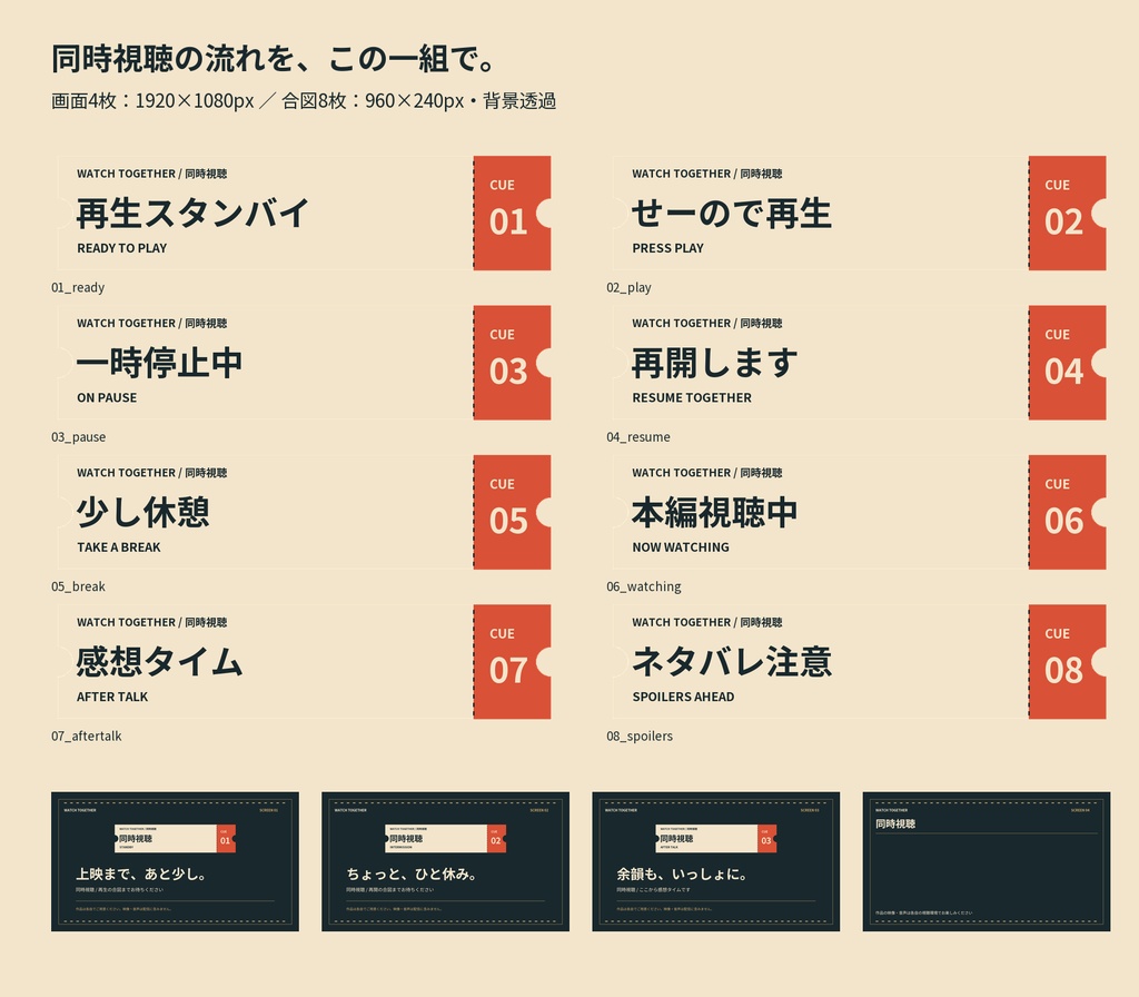 同時視聴のしるし|進行案内4画面+透過合図8枚【PNG】