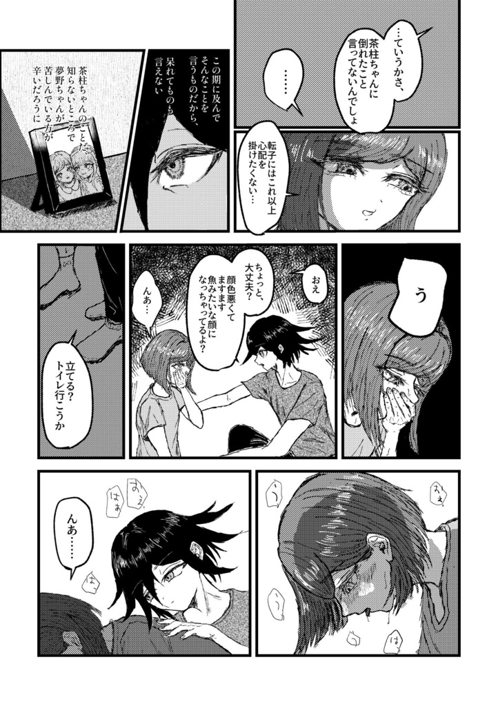 【王夢】呪い、或いは魔法【全年齢】