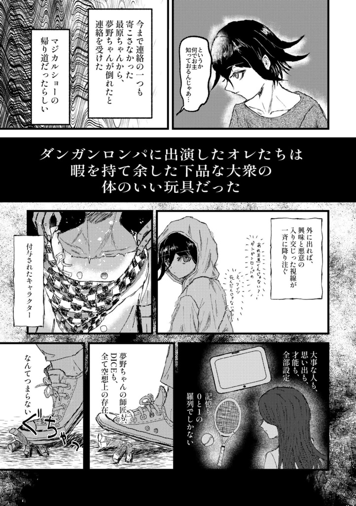 【王夢】呪い、或いは魔法【全年齢】