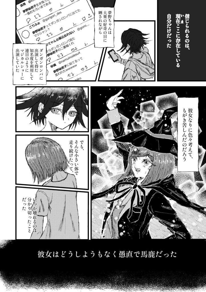 【王夢】呪い、或いは魔法【全年齢】