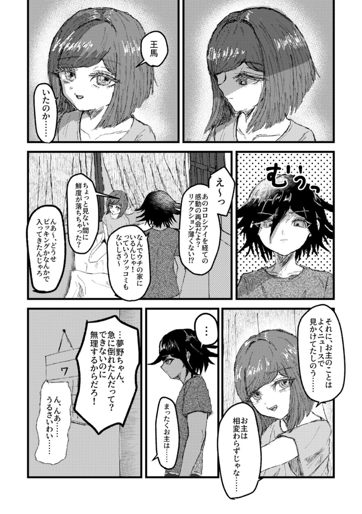 【王夢】呪い、或いは魔法【全年齢】