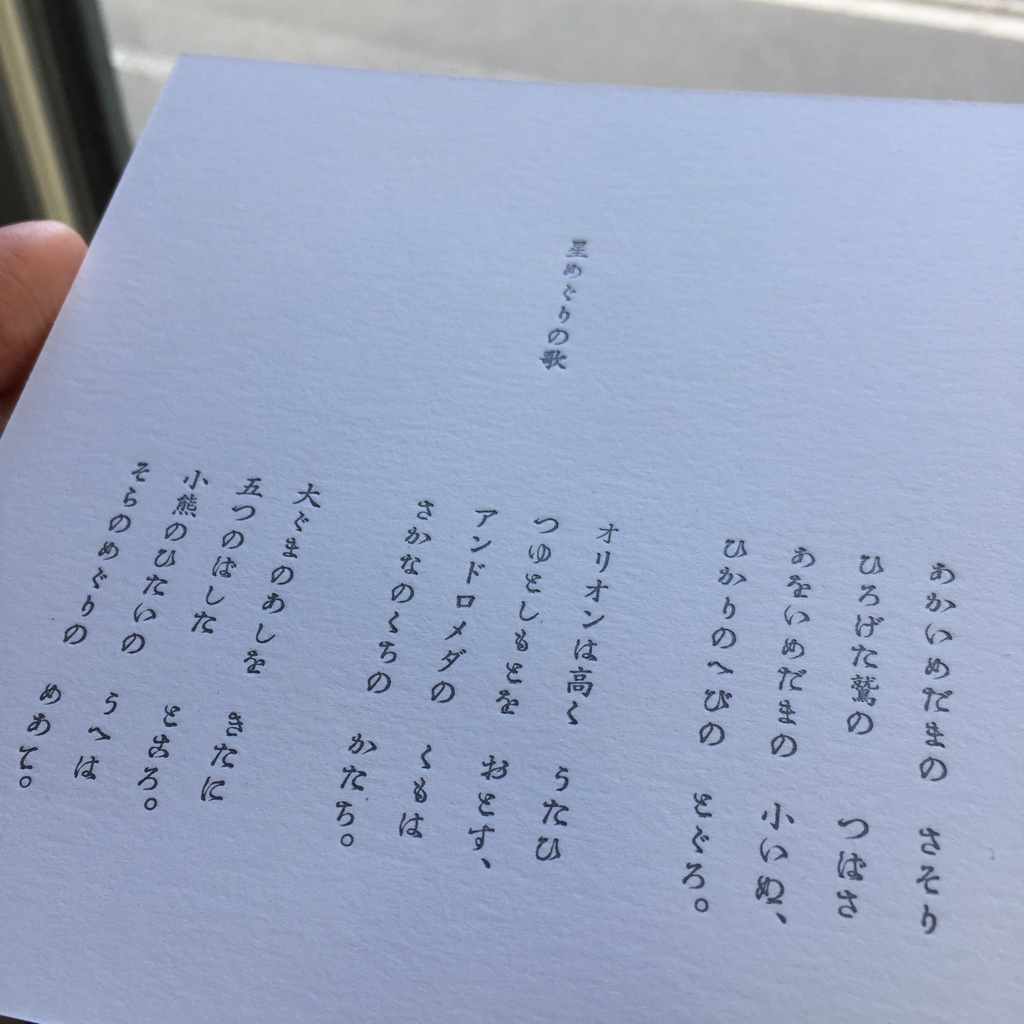 銀河鉄道の夜 活字組版活版印刷カードブック まんまる 出版部 Booth