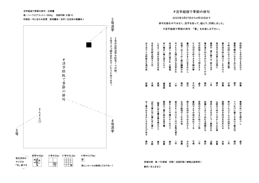 季節の俳句 春 カードset まんまる 出版部 Booth