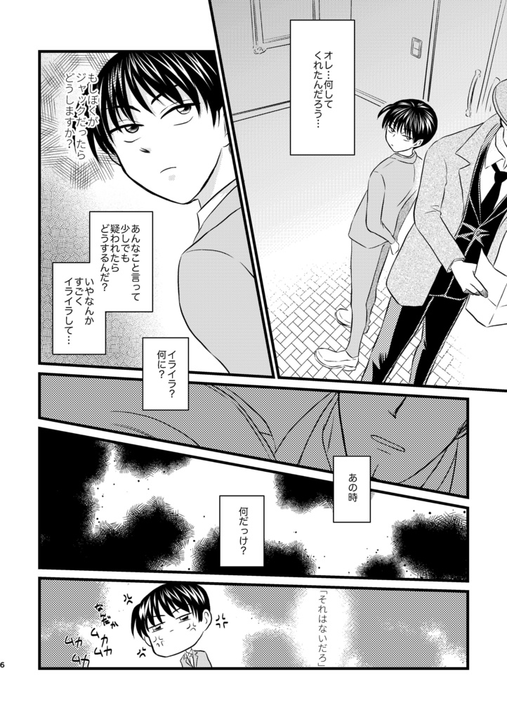 すきの気持ち 後編