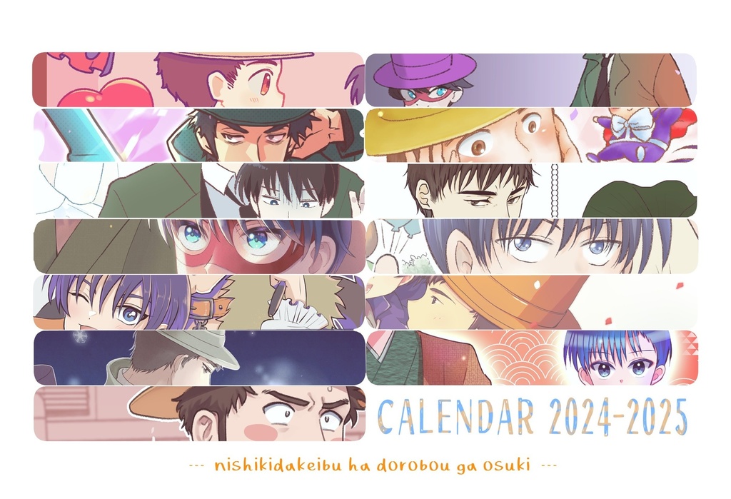 2024-2025年錦アン(広義)カレンダー
