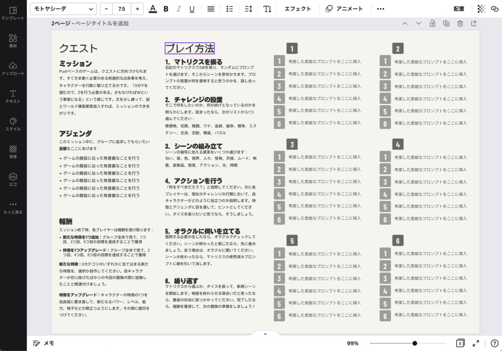 Push SRD日本語版