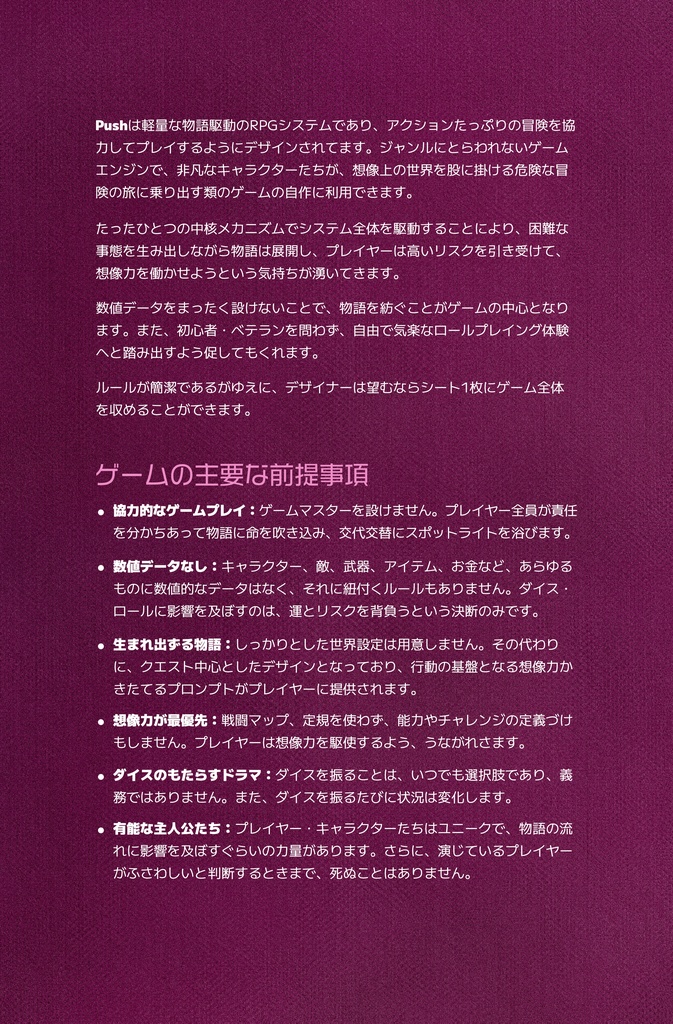 Push SRD日本語版