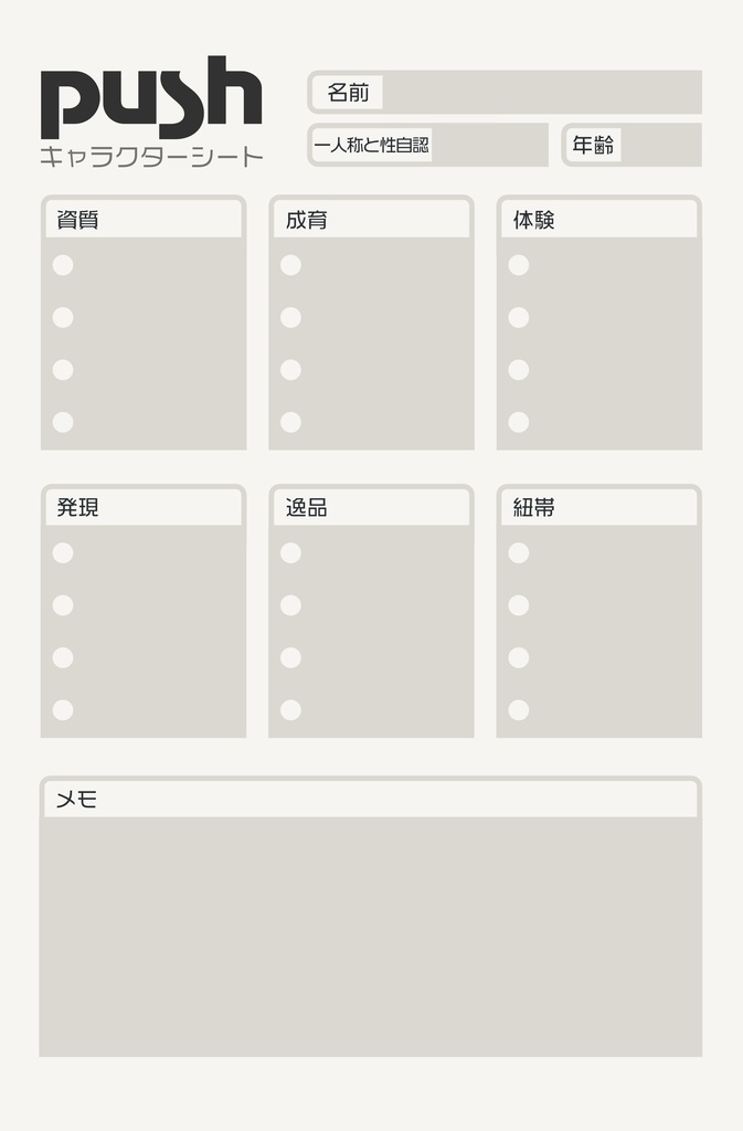 Push SRD日本語版