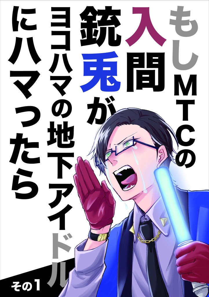 もしドルその1