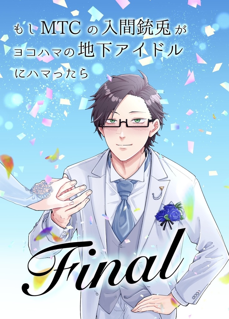 もしドルFinal