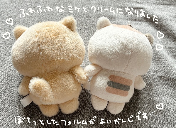 ぬいぐるみをご購入前に一読ください