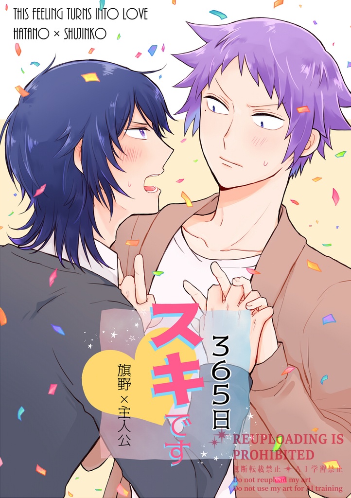 365日スキです