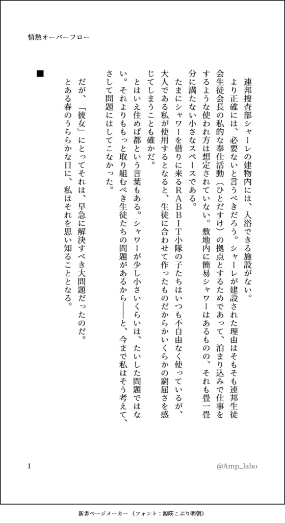 ブルーアーカイブ短編「情熱オーバーフロー」