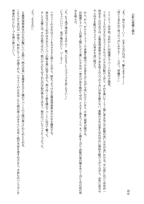 ブルーアーカイブ短編「幻影の悪魔と踊れ」