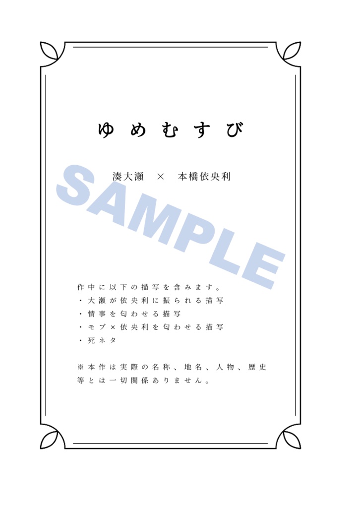 ゆめむすび