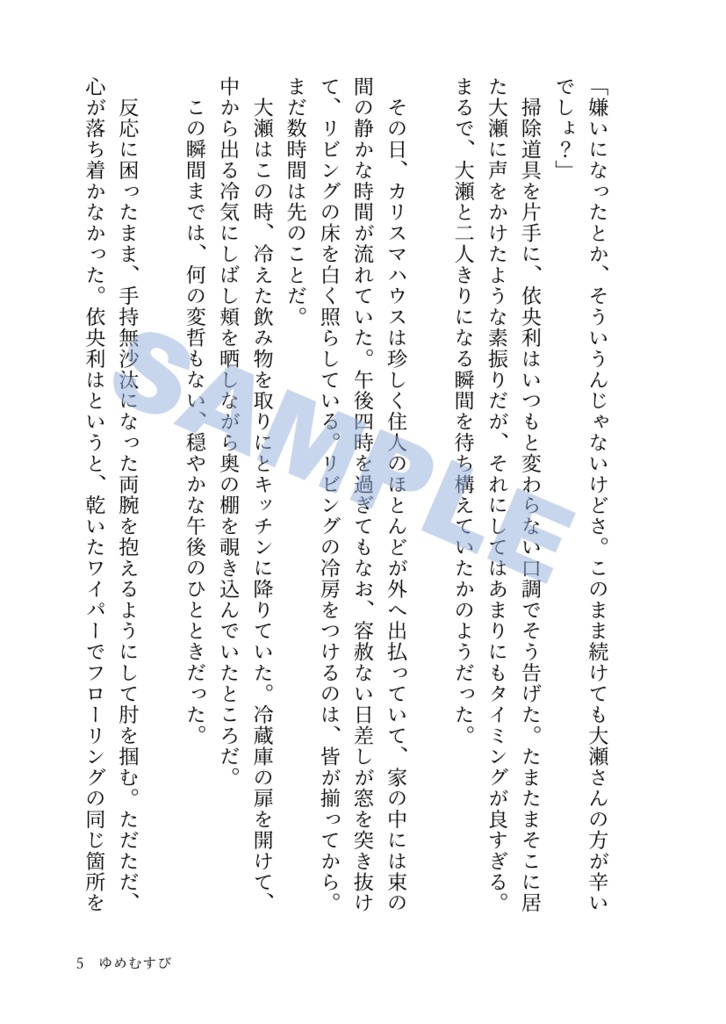 ゆめむすび