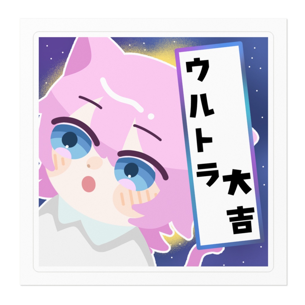 ウルトラ大吉天使