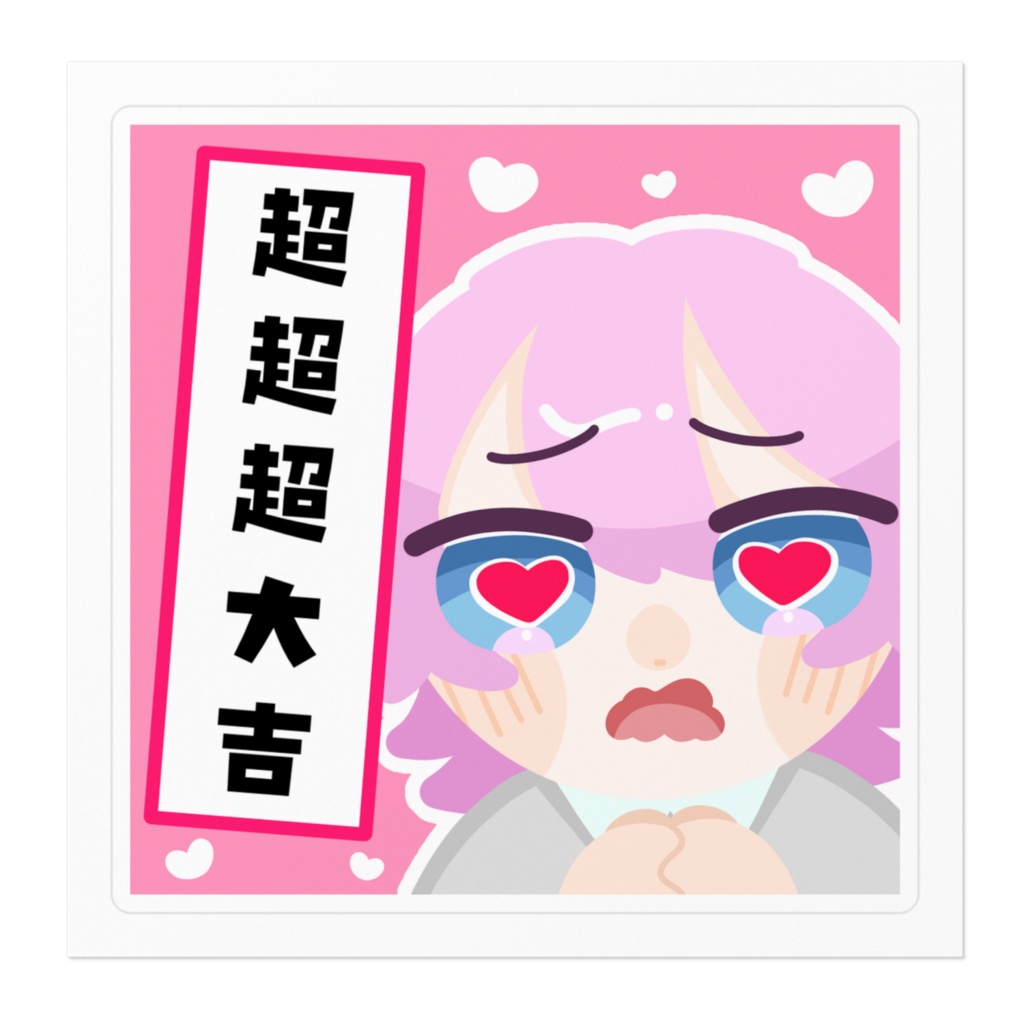 超超超大吉天使