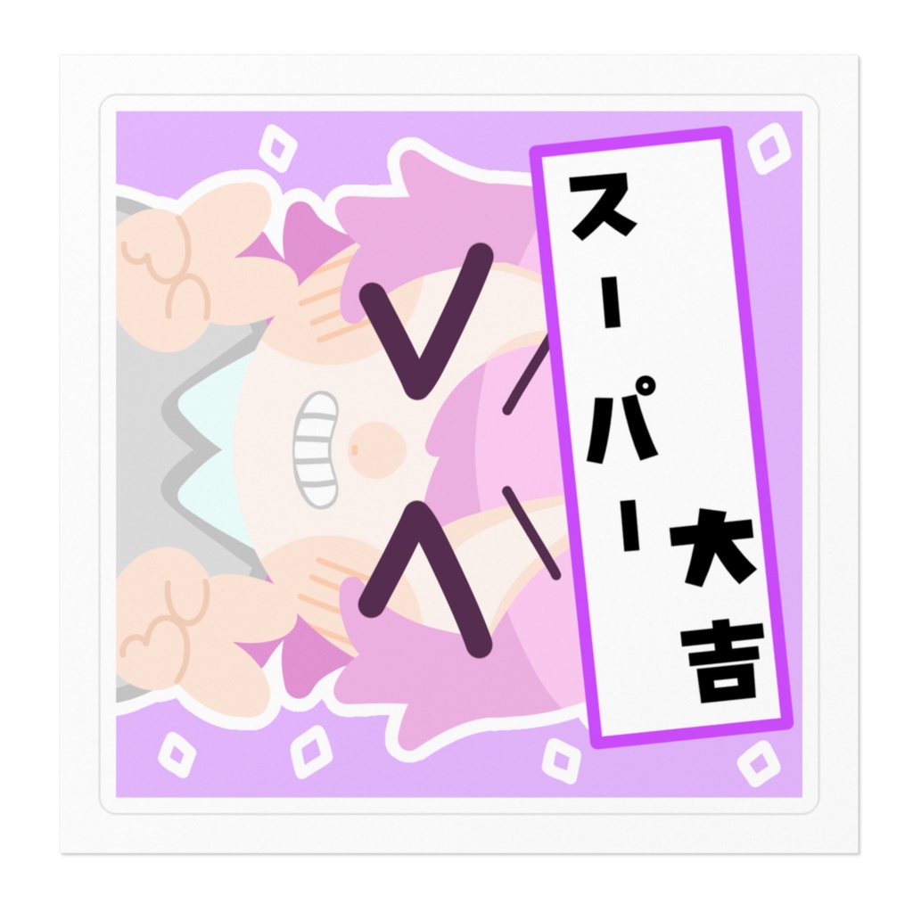 スーパー大吉天使