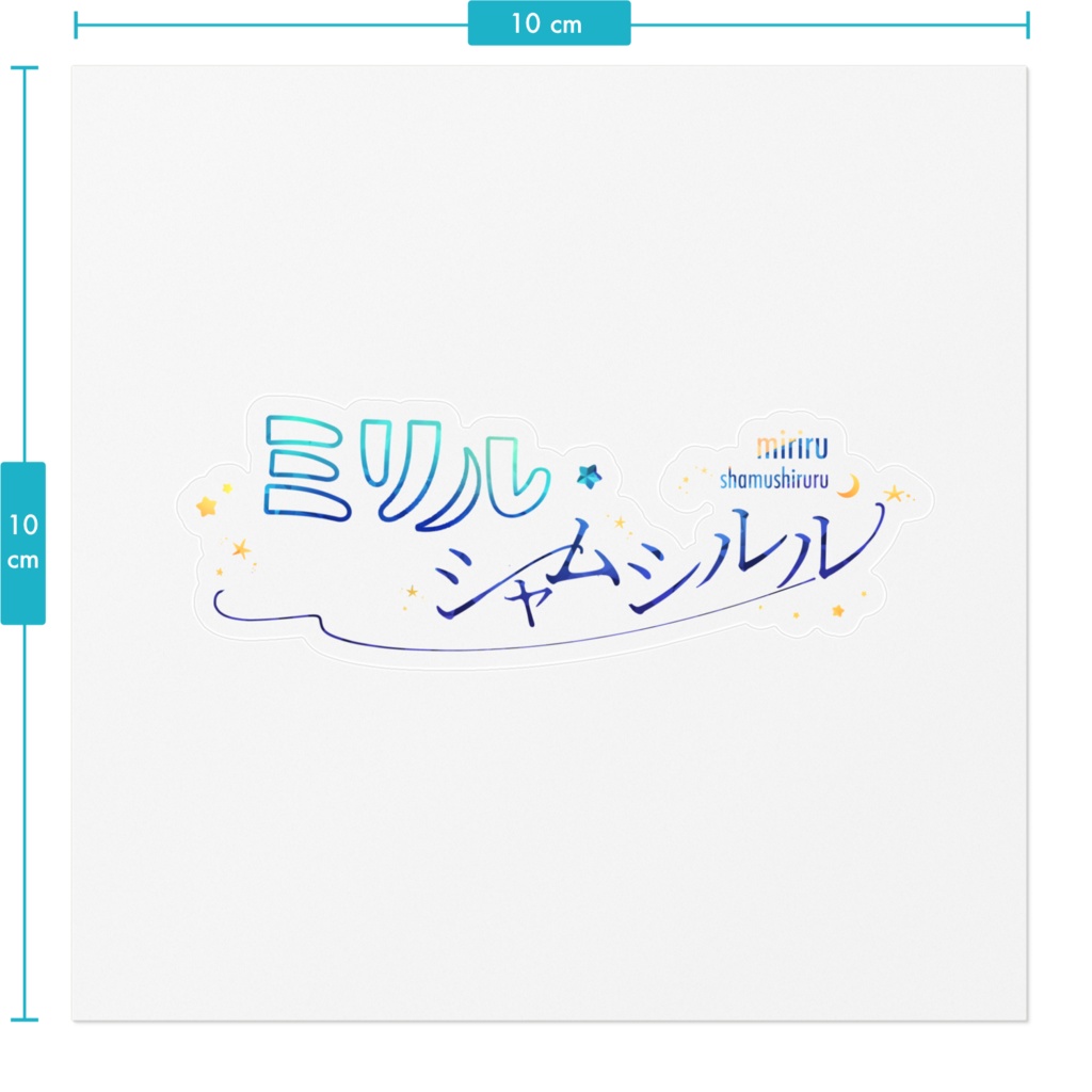 ミリル・シャムシルル ロゴステッカー 透明